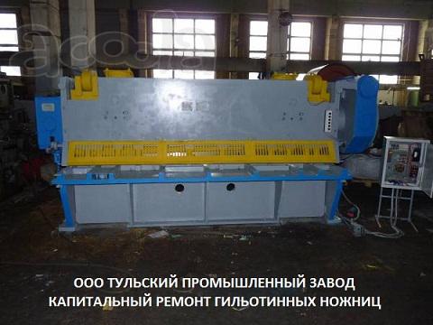 Ремонтируем гильотинные ножницы СТД-9. Н3121. Н478 в Москве после капитального ремонта с гарантией.