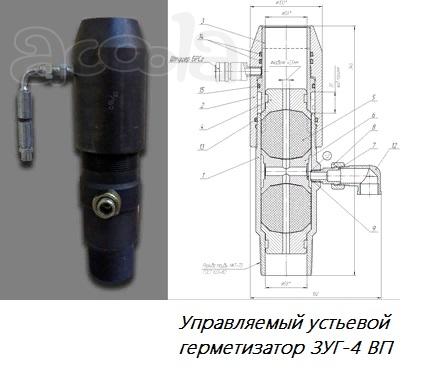 Герметизатор устьевой ЗУГ-4 ВПР 3 3 Герметизатор устьевой ЗУГ-4 зуг 4